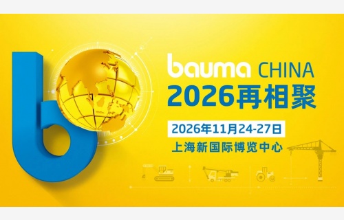 bauma CHINA 2024：中国力量 世界之窗，破纪录 焕新生！